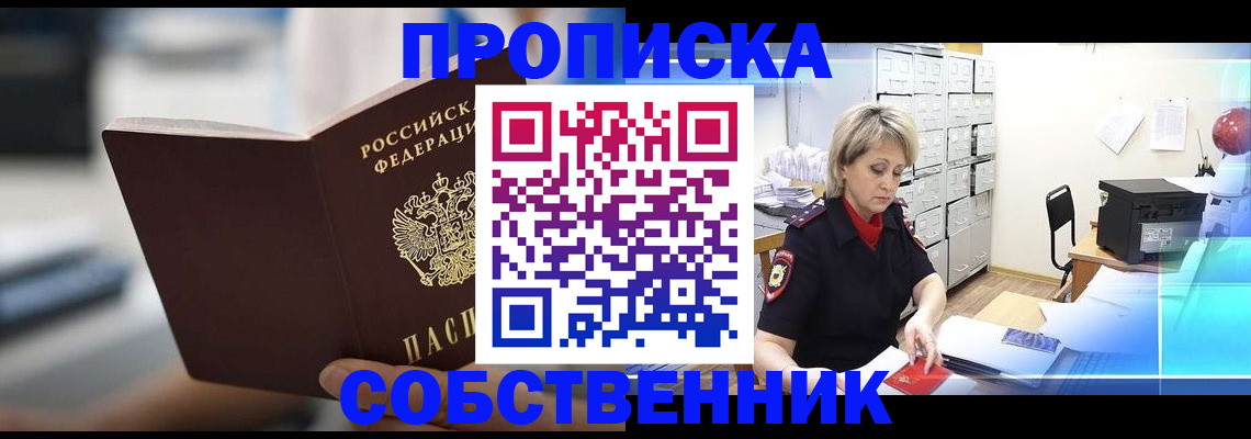 прописка в Гаврилов-Яме